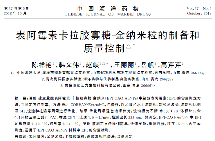 【合作实验】卡拉胶寡糖在抗肿瘤新型靶向制剂中的应用(图1) 【合作实验】卡拉胶寡糖在抗肿瘤新型靶向制剂中的应用(图1)